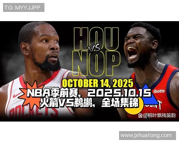 火箭队对阵鹈鹕队精彩直播全程回顾与赛后分析 火箭队对阵鹈鹕队精彩直播全程回顾与赛后分析