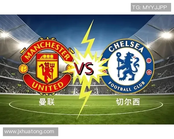 切尔西对曼联精彩对决免费在线直播全程回放及赛后分析 切尔西对曼联精彩对决免费在线直播全程回放及赛后分析