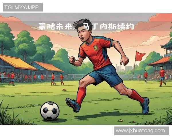 马丁内斯的传奇旅程：从新星崛起到足球巨星的蜕变与荣耀