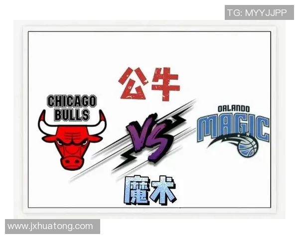 魔术与公牛比赛比分对比分析及赛季表现总结